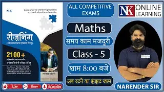 Maths by Narendra Sir | Time and Work  Class - 5  | NK Online Learning