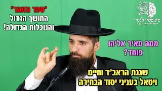 ספר הזוהר = החושך הגדול והנוכלות הגדולה! שגגת הראב