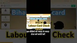 Bihar Labour Card Check Status  !! BOCW Check Status Now Live