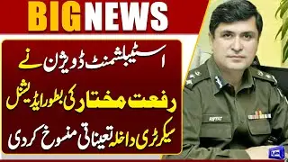 Establishment Division Cancels Riffat Mukhtar&rsquo;s Additional Secretary Interior Appointment