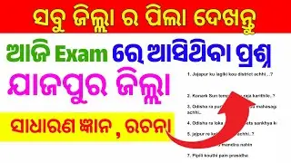 🔥Odisha Home Guard Jajpur Exam Questions/Jajpur dist exam questions/Home Guard Question paper 2025 