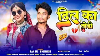 Raju Bhindi singer जुदा करने नी पारकान हाथ💔//😭ADIVASI BEWAFA SONG//RA2026