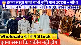 😱 इतना सस्ता पहले कभी नहीं! माल उठाओ – सीधा Profit | HNS Enterprises | summer collection