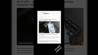 С 2026 года &mdash; тарифы вверх на 20%! Почему? #осдп