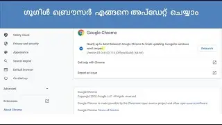 How to update google chrome browser | Malayalam