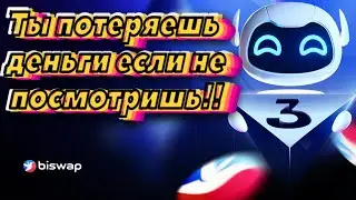 Biswap V3 или Как забрать токены из Ликвидности в архиве Новости