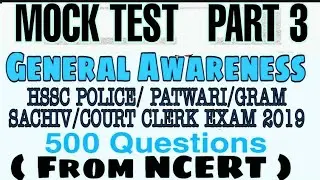 General awareness NCERT || Haryana High Court clerk Exam 2019 || Mission HSSC POLICE  2019 EXAMS