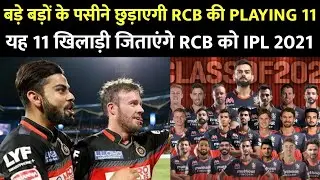 RCB Best Playing 11 For IPL 2021