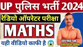 up police radio operator math class | assistant operator math mock test| up police math practice set