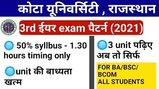 kota university final year exam pattern 2021 | kota university final year exam pattern