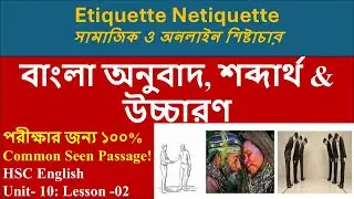 Etiquette Netiquette|Lifestyle|HSC English| বাংলা অনুবাদ, শব্দার্থ & উচ্চারণ শেখা |Unit-10:Lesson02