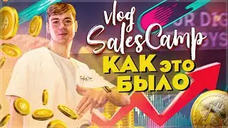 Sales Camp Киев Qubitlife Vlog Обучения Незабываемые 3 дня