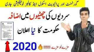 Winter vacation Increased Dates 2020 ||Winter vacation new dates in pakistan