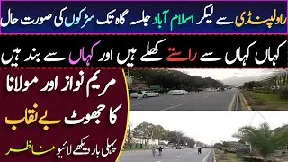 PDM Protest || Live from Rawalpindi to Islamabad || Roads Conditions
