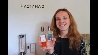 Найкращий у брендi. Serge Lutens. Частина 2