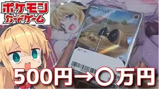 【ポケモンカード】500円のブロックオリパの内容じゃなかった…【ポケカ　ブロックオリパ　弦巻マキ　VOICEROID】