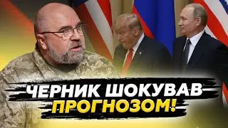 😮ЧЕРНИК: Слухати УСІМ! Ось що станеться на зустрічі ТРАМПА і ПУТІНА в Будапешті! Новий СЦЕНАРІЙ миру