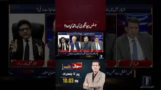 Justice Jehangiri Kay Sath Kia Hua? #atherkazmi #justicejehangiri #pakistan