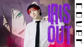 IRIS OUT &ndash; 米津玄師｜歌ってみた & 踊ってみた【アニメダンス本家】