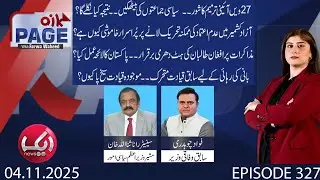 27th Constitutional Amendment in Focus | Rift Deepens in PTI Over Founder&rsquo;s Release | Aik News