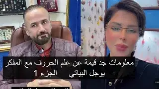 شمس الجزء1: طاقة الحروف في الإسم و تأثيرهاعلى علاقاتك الإجتماعية والمهنية
