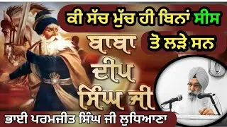 Ki Sachmuch He Baba Deep Singh Ji Bina Sees to Lare San \\ Final Battle \\ Singh Traveller