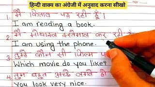 वाक्य से अंग्रेजी सीखो / Spoken English / Learn English Online / Daily use English sentences 