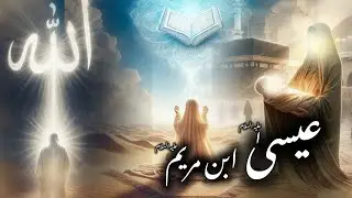 ISSA ibne Mariyam|Jesus, son of Mary|