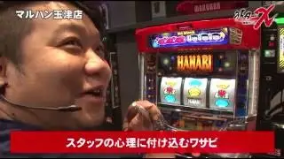 【ハナビ】ライターX マルハン玉津店-ワサビ編[ジャンバリ.TV][パチスロ][スロット]