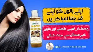 Magic Hair Oil | For Men & Women | Apnay Balon ko Qad Jitna Lamba Karein | Hakeem Shah Nazir