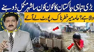 Massive Natural Disaster To Hit Pakistan | Cities Completely Drowned | Hamid Mir's Alarming News