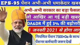 eps 95 Pension news 2020 | EPS95 minimum latest news today | epfo Pension news today | EPS PENSIONER