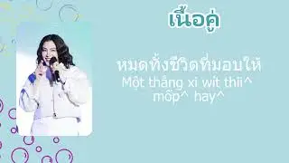 [Phi&ecirc;n &acirc;m + Lyrics] เนื้อคู่_Cover by Faye Peraya & Apple Lapisara
