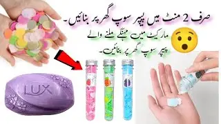 Ghar Per Kaise Banaen Paper Soap | Homemade Paper soap Making kit | Easy and Creative idea |#soap​