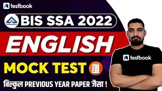 BIS SSA Previous Year Question Paper - English | BIS SSA Mock Test 2022 | Vijay Sir