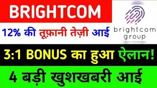BRIGHTCOM STOCK LATEST NEWS TODAY | BCG SHARE LATEST NEWS TODAY | BRIGHTCOM SHARE