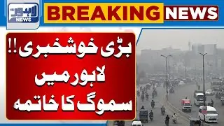 Good News!! Smog End in Lahore | Green Lockdown | Lahore News HD