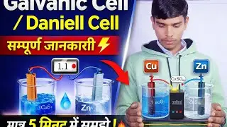 Daniell Cell & Galvanic Cell | Class 12 Chemistry | Daniel Cell Explained in Hindi