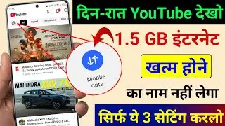 YouTube hidden setting to save mobile data | mobile ka internet (data) jaldi khatm ho jata hai