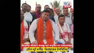 Bjp News : বিজেপির পরিবর্তন সংকল্প সভা অনুষ্ঠিত হল বাগডোগরায়
