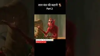 Story of red monkey 🐒 ।। Part 2 ।। shorts youtube