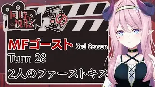 【同時視聴】MFゴースト Turn28（3rd Season 4話）【Anime reaction】