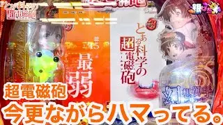 【Pとある科学の超電磁砲】突破さえ出来れば勝てる気しかせん。 #643