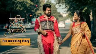 ১৫ বছরের পথচলা…বন্ধুত্ব থেকে ভালোবাসা, আর আজ—চিরকালের প্রতিশ্রুতি।দেবলীনা ♥ প্রসেনজিৎ I Chayachitro.