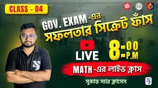 Chapterwise Math Class - 4 | লাভ ও ক্ষতি | For all RAILWAY/SSC/PSC/POLICE exams By Sukanta Sir