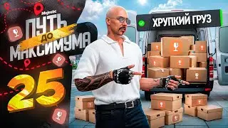 ХРУПКИЕ ГРУЗЫ - ИМБА ДАЛЬНОБОЙЩИКА?! ПУТЬ до МАКСИМУМА НА MAJESTIC RP PHOENIX #25
