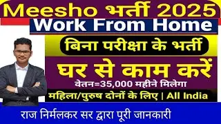 Meesho Recruitment 2025|Freshers |WorkFrom Home Jobs 2025 |Online Jobs At Home| Jobs April 2025
