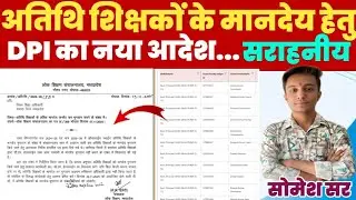 Guest Teacher Payment New Order || Guest Teacher Payment 2025 || Guest Teacher Attendance 2025