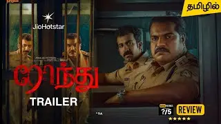 Ronth Tamil Trailer | Ronth Tamil dubbed Movie Review | Jio Hotstar