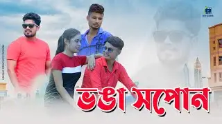 Vonga Xopun ll New Assamese Sad Song ll inamul ll 2021